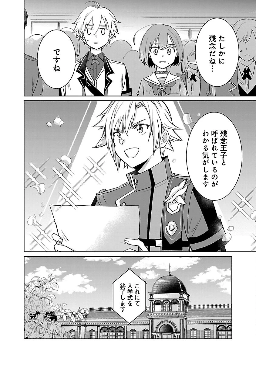 氷結系こそ最強です！～小さくて可愛い師匠と結婚するために最強の魔術師を目指します～ 第18話 - 8