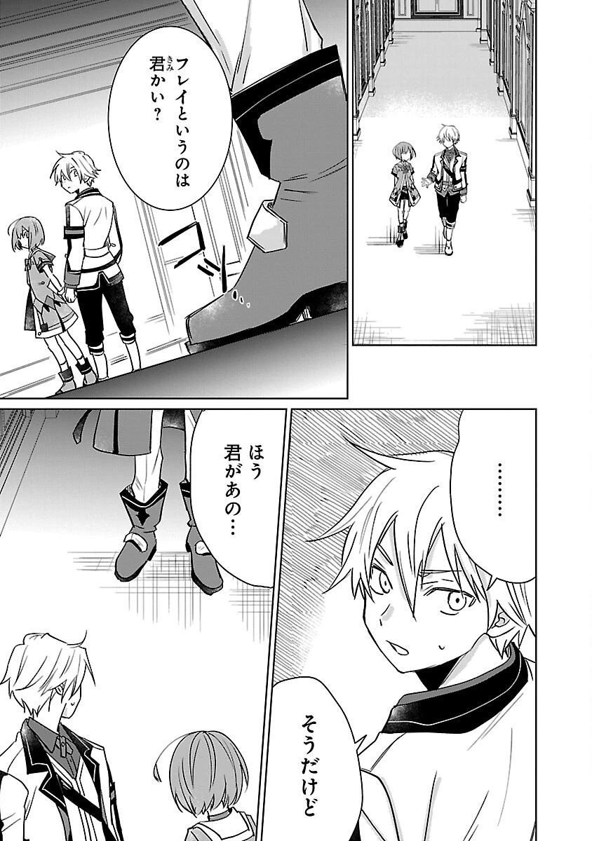 氷結系こそ最強です！～小さくて可愛い師匠と結婚するために最強の魔術師を目指します～ 第18話 - 9