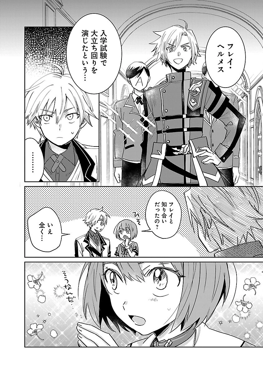 氷結系こそ最強です！～小さくて可愛い師匠と結婚するために最強の魔術師を目指します～ 第18話 - 10