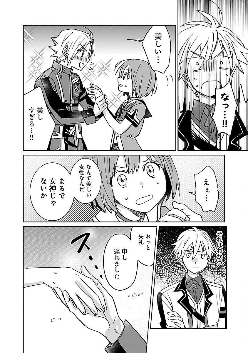 氷結系こそ最強です！～小さくて可愛い師匠と結婚するために最強の魔術師を目指します～ 第18話 - 12