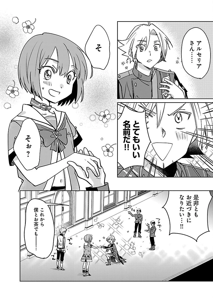 氷結系こそ最強です！～小さくて可愛い師匠と結婚するために最強の魔術師を目指します～ 第18話 - 14