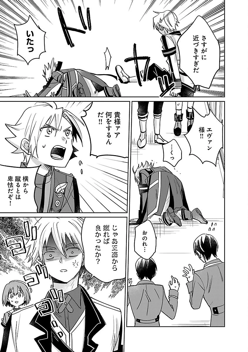 氷結系こそ最強です！～小さくて可愛い師匠と結婚するために最強の魔術師を目指します～ 第18話 - 15