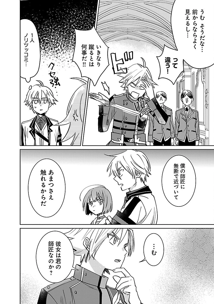 氷結系こそ最強です！～小さくて可愛い師匠と結婚するために最強の魔術師を目指します～ 第18話 - 16