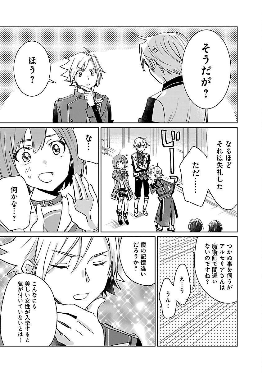 氷結系こそ最強です！～小さくて可愛い師匠と結婚するために最強の魔術師を目指します～ 第18話 - 17