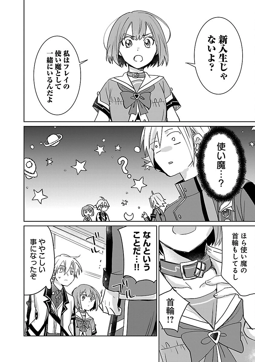 氷結系こそ最強です！～小さくて可愛い師匠と結婚するために最強の魔術師を目指します～ 第18話 - 18