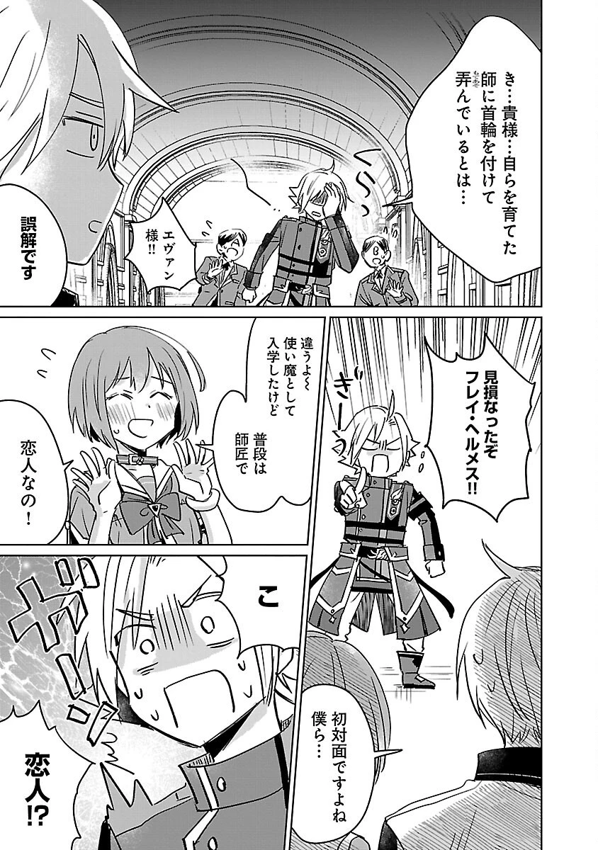 氷結系こそ最強です！～小さくて可愛い師匠と結婚するために最強の魔術師を目指します～ 第18話 - 19