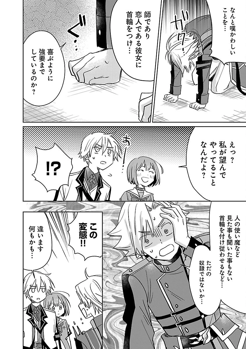 氷結系こそ最強です！～小さくて可愛い師匠と結婚するために最強の魔術師を目指します～ 第18話 - 20