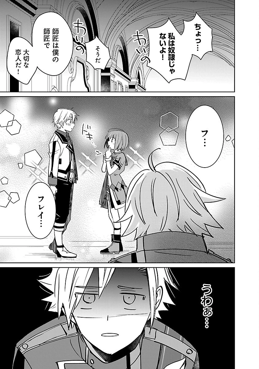 氷結系こそ最強です！～小さくて可愛い師匠と結婚するために最強の魔術師を目指します～ 第18話 - 21