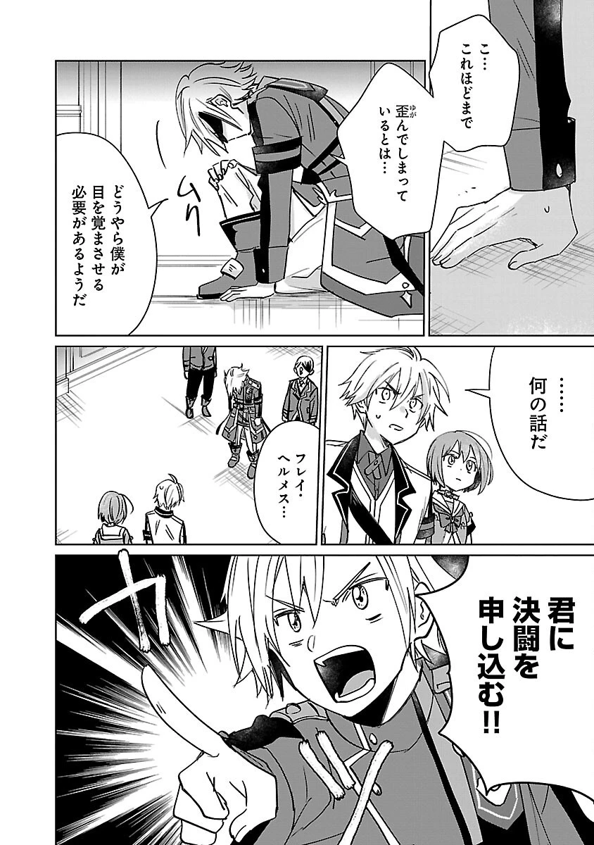 氷結系こそ最強です！～小さくて可愛い師匠と結婚するために最強の魔術師を目指します～ 第18話 - 22