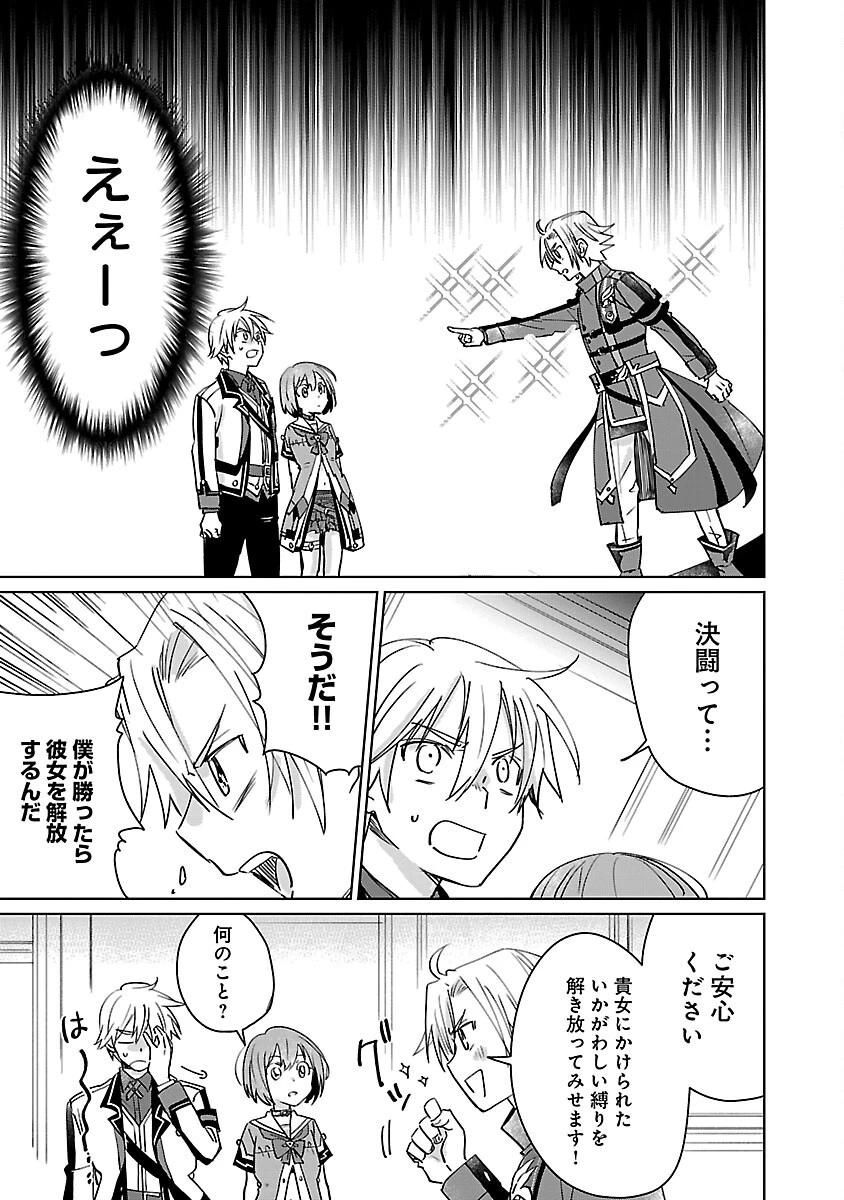 氷結系こそ最強です！～小さくて可愛い師匠と結婚するために最強の魔術師を目指します～ 第18話 - 23