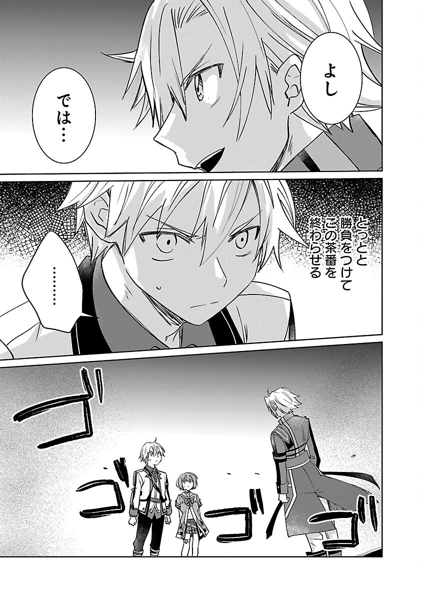 氷結系こそ最強です！～小さくて可愛い師匠と結婚するために最強の魔術師を目指します～ 第18話 - 25