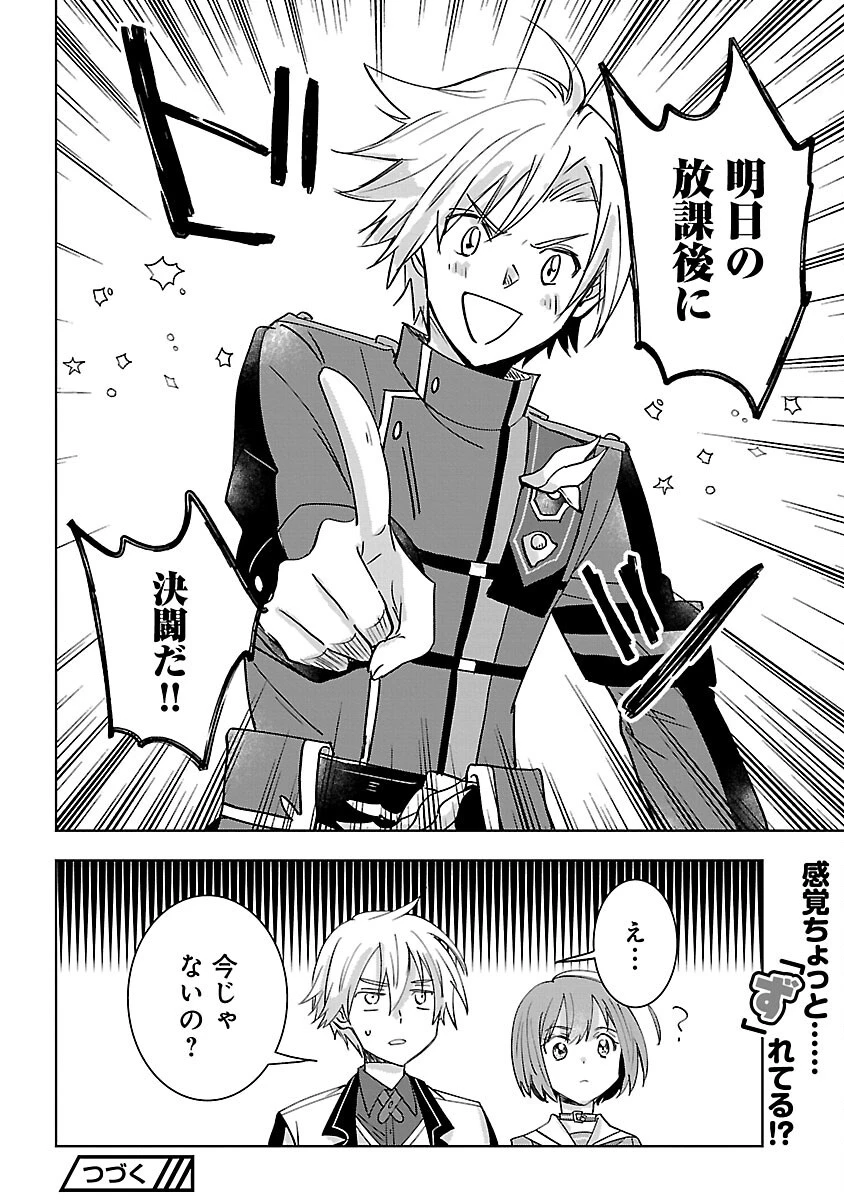 氷結系こそ最強です！～小さくて可愛い師匠と結婚するために最強の魔術師を目指します～ 第18話 - 26