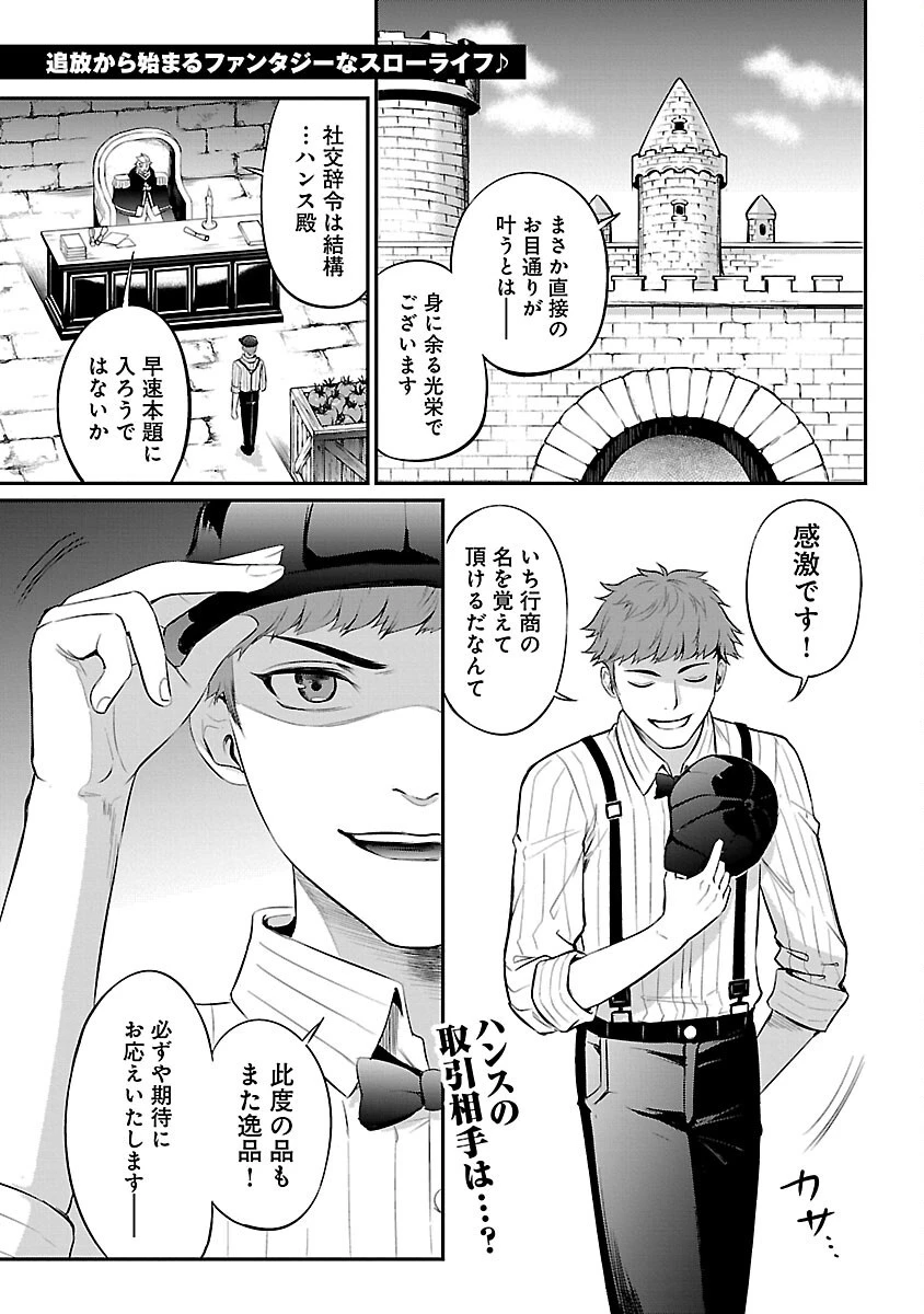 “悠優”の追放魔法使いと幼なじみな森の女神様。 第24話 - 3