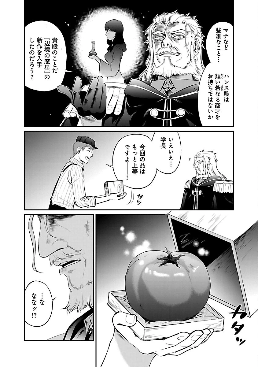 “悠優”の追放魔法使いと幼なじみな森の女神様。 第24話 - 6