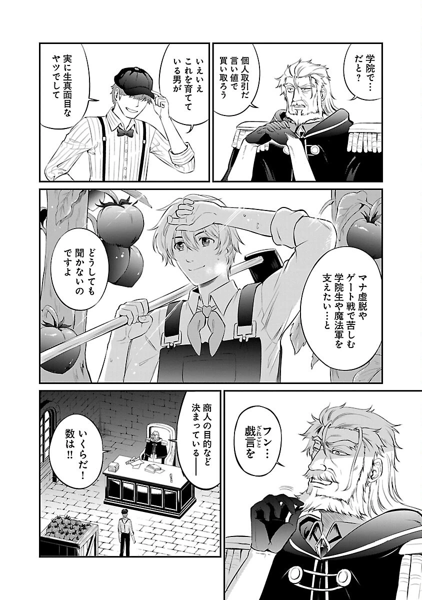 “悠優”の追放魔法使いと幼なじみな森の女神様。 第24話 - 10