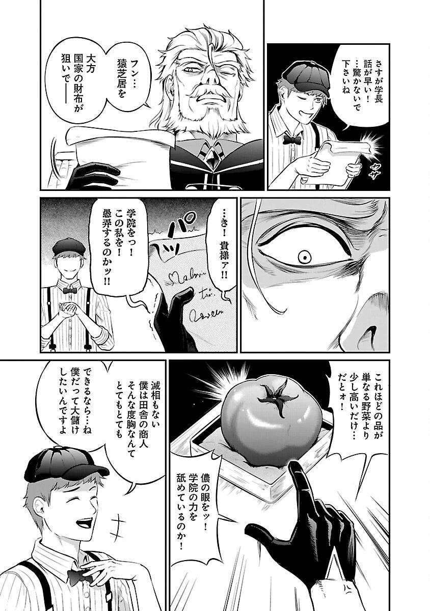 “悠優”の追放魔法使いと幼なじみな森の女神様。 第24話 - 11