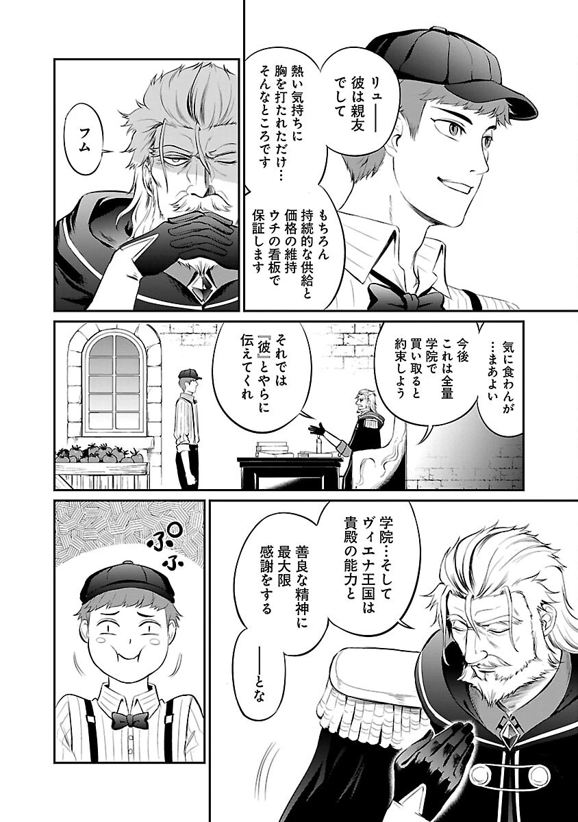 “悠優”の追放魔法使いと幼なじみな森の女神様。 第24話 - 12