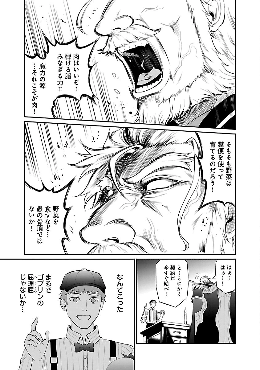 “悠優”の追放魔法使いと幼なじみな森の女神様。 第24話 - 15