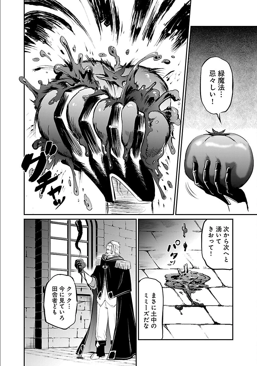 “悠優”の追放魔法使いと幼なじみな森の女神様。 第24話 - 18