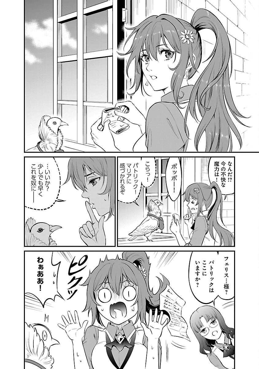 “悠優”の追放魔法使いと幼なじみな森の女神様。 第24話 - 20