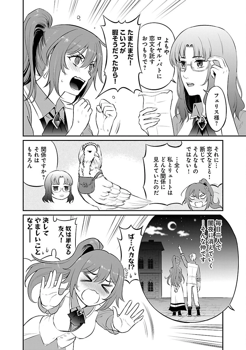 “悠優”の追放魔法使いと幼なじみな森の女神様。 第24話 - 22