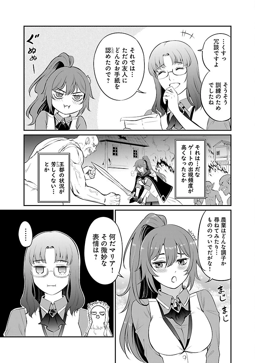 “悠優”の追放魔法使いと幼なじみな森の女神様。 第24話 - 23