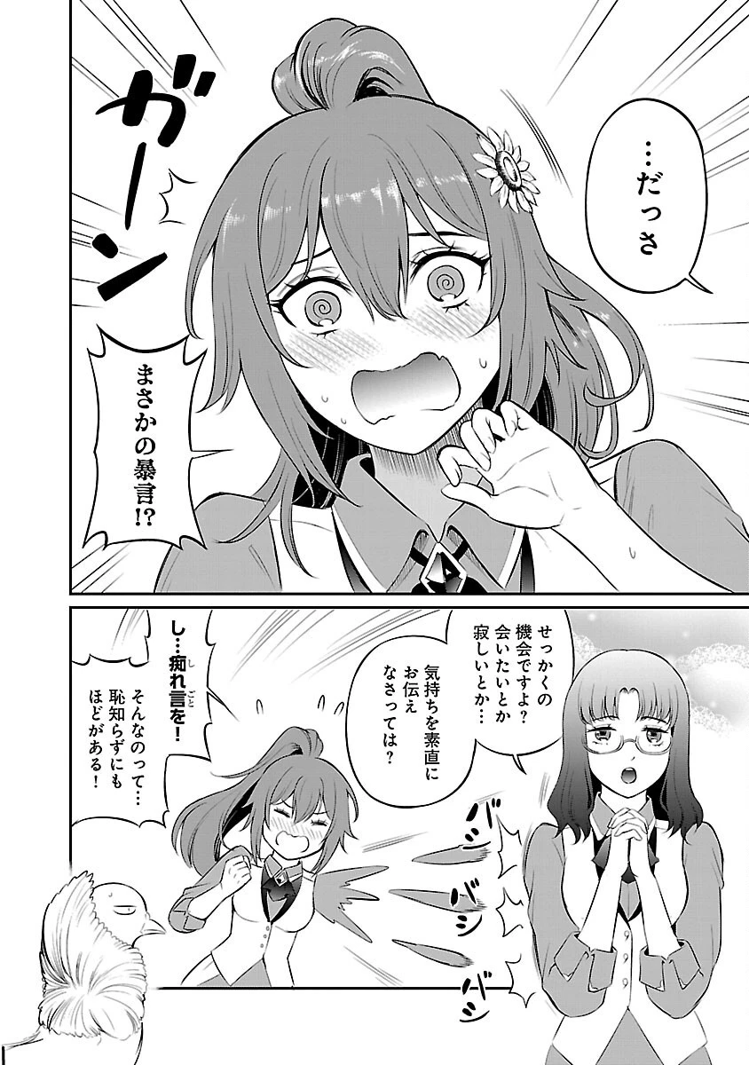 “悠優”の追放魔法使いと幼なじみな森の女神様。 第24話 - 24