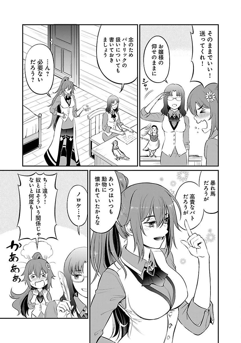 “悠優”の追放魔法使いと幼なじみな森の女神様。 第24話 - 25