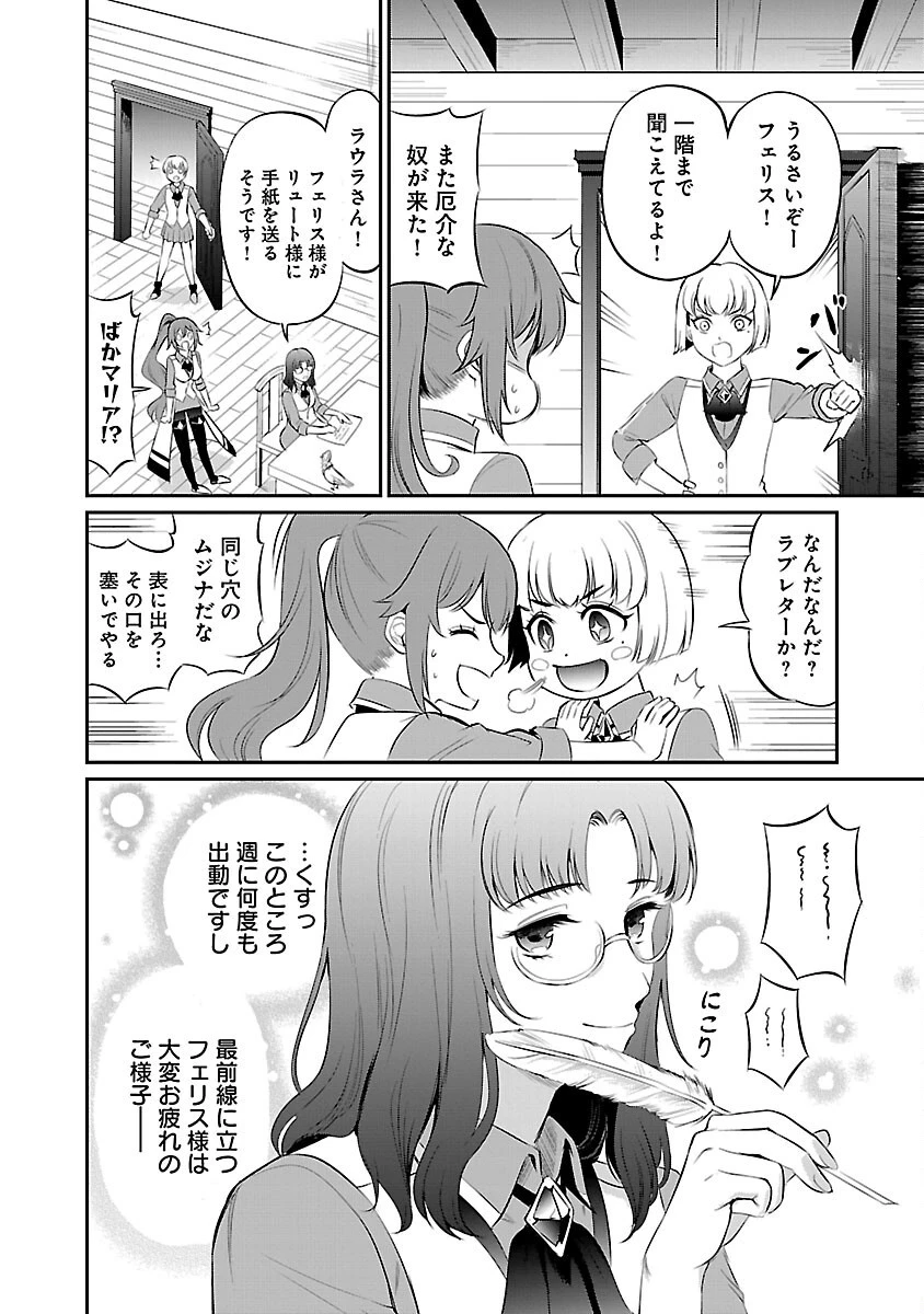 “悠優”の追放魔法使いと幼なじみな森の女神様。 第24話 - 26