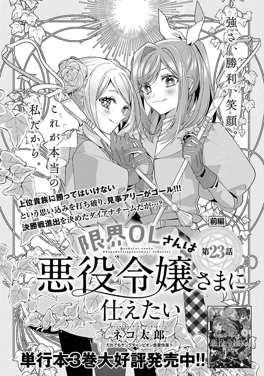 限界OLさんは悪役令嬢さまに仕えたい 第23話 - 3