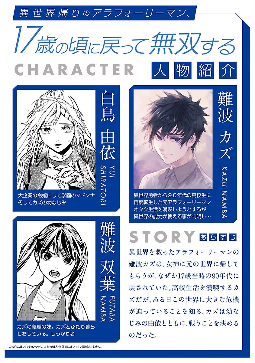 異世界帰りのアラフォーリーマン、17歳の頃に戻って無双する 第30話 - 2