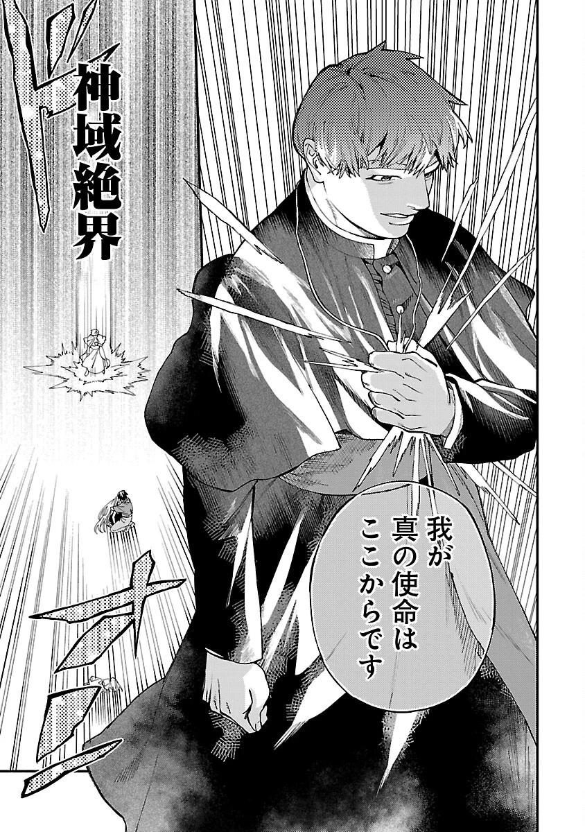 異世界帰りのアラフォーリーマン、17歳の頃に戻って無双する 第30話 - 9