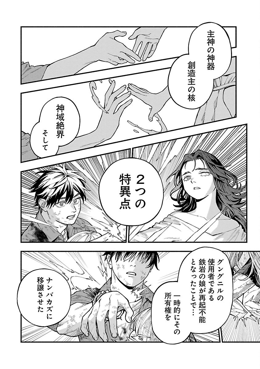 異世界帰りのアラフォーリーマン、17歳の頃に戻って無双する 第30話 - 18