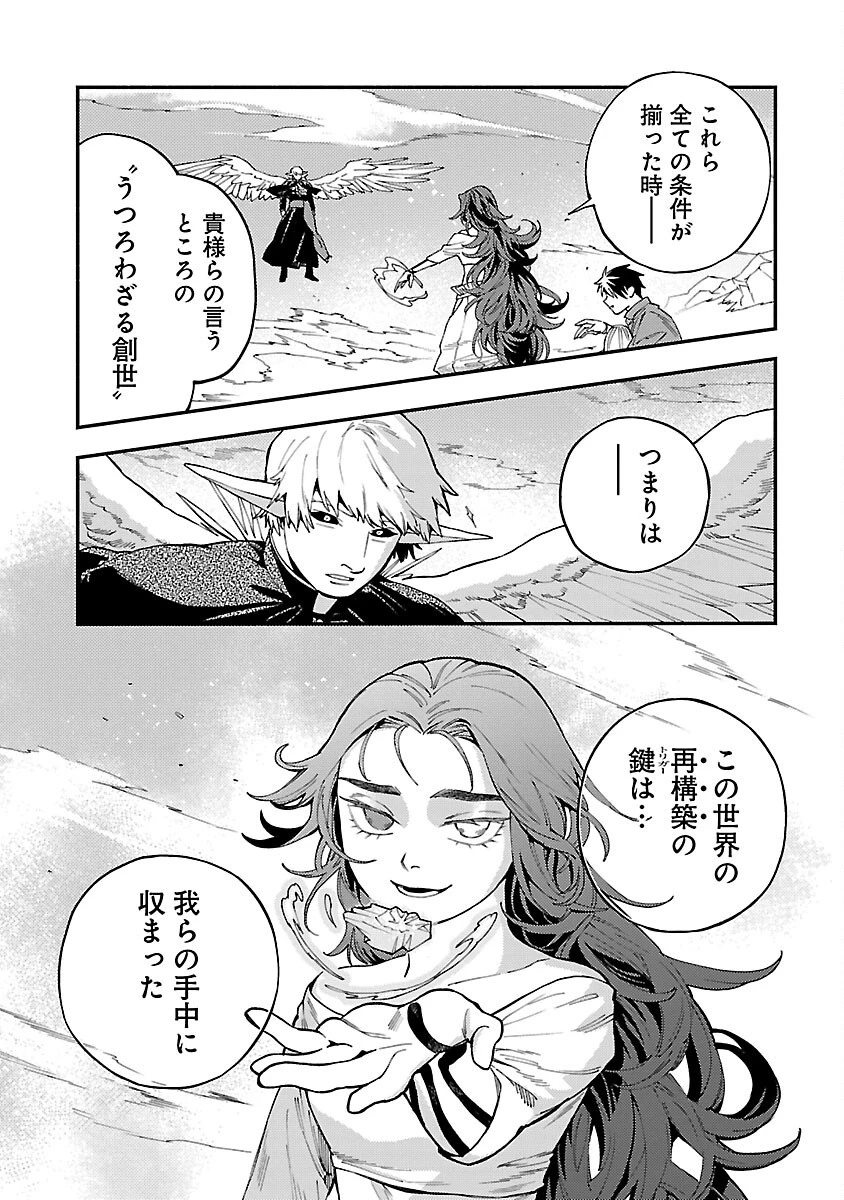 異世界帰りのアラフォーリーマン、17歳の頃に戻って無双する 第30話 - 19