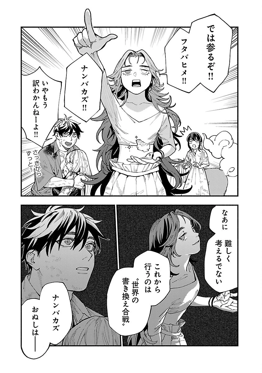 異世界帰りのアラフォーリーマン、17歳の頃に戻って無双する 第30話 - 26