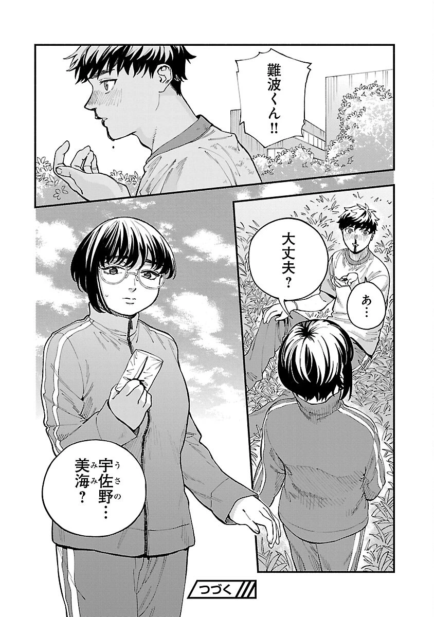 異世界帰りのアラフォーリーマン、17歳の頃に戻って無双する 第30話 - 32