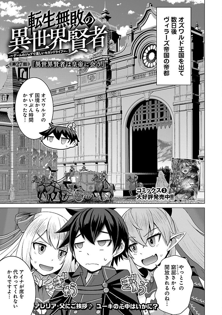 転生無敗の異世界賢者 ～ゲームのジョブで楽しいセカンドライフ～ 第27話 - 3