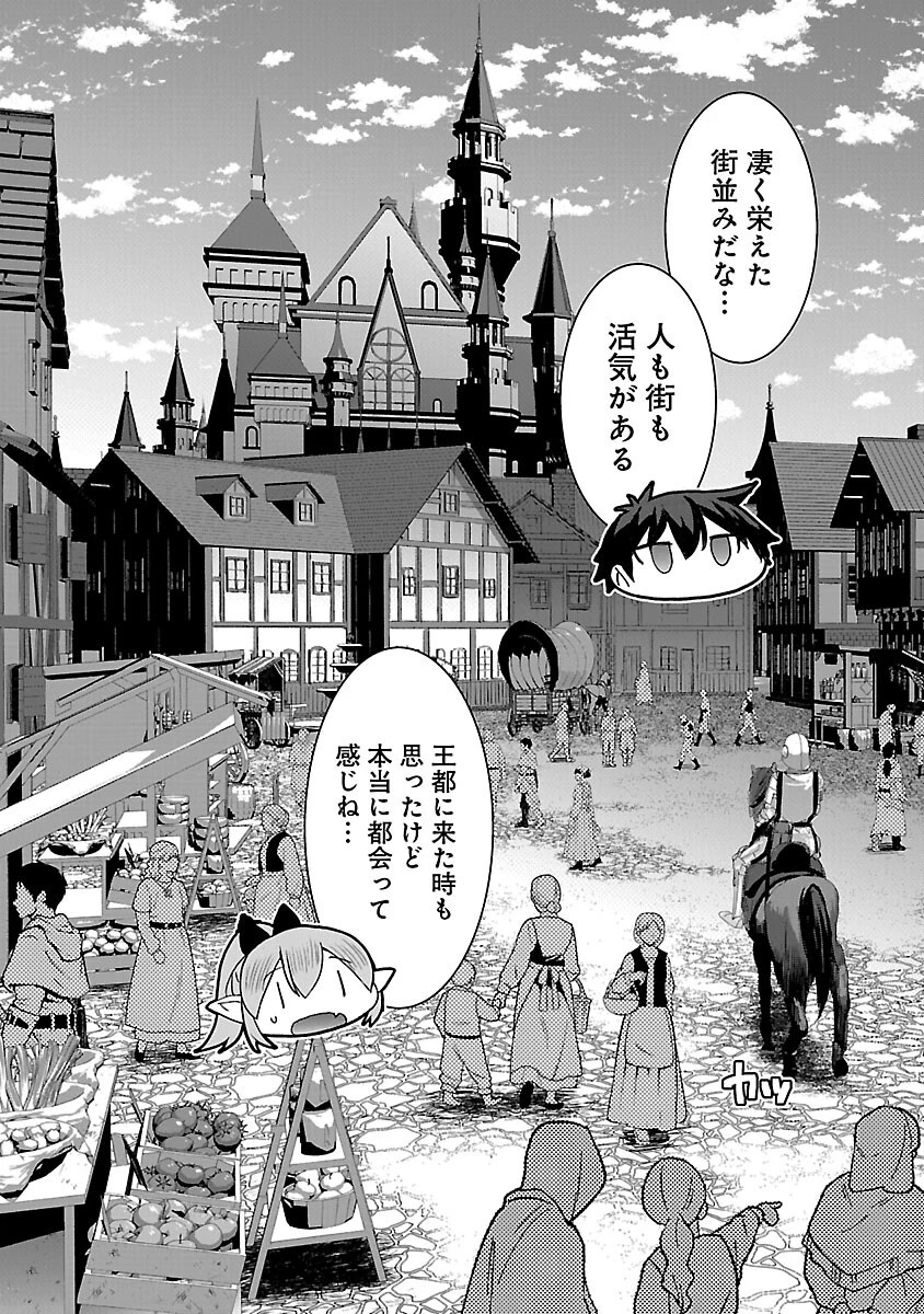 転生無敗の異世界賢者 ～ゲームのジョブで楽しいセカンドライフ～ 第27話 - 5