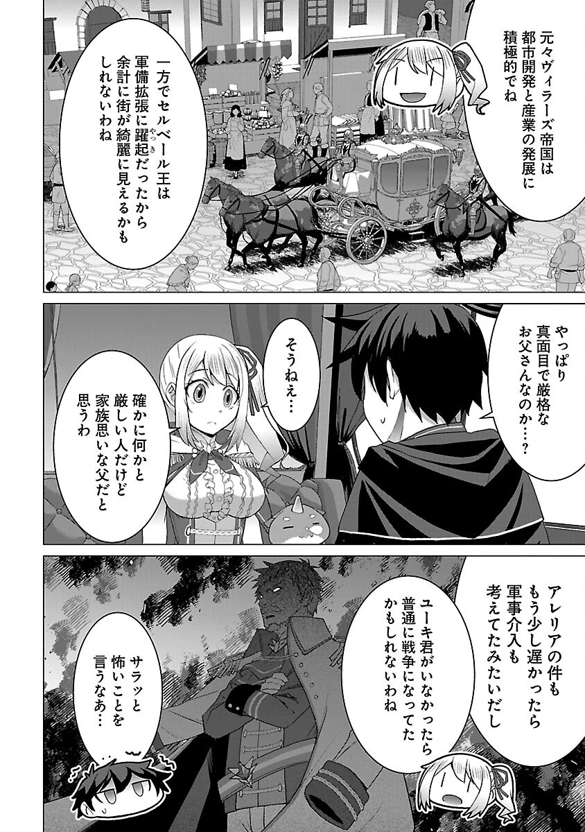 転生無敗の異世界賢者 ～ゲームのジョブで楽しいセカンドライフ～ 第27話 - 6