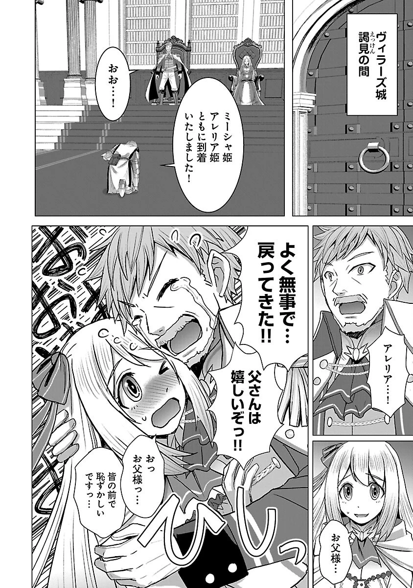 転生無敗の異世界賢者 ～ゲームのジョブで楽しいセカンドライフ～ 第27話 - 8