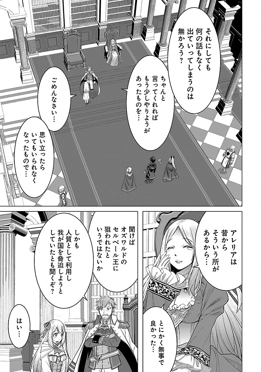 転生無敗の異世界賢者 ～ゲームのジョブで楽しいセカンドライフ～ 第27話 - 9