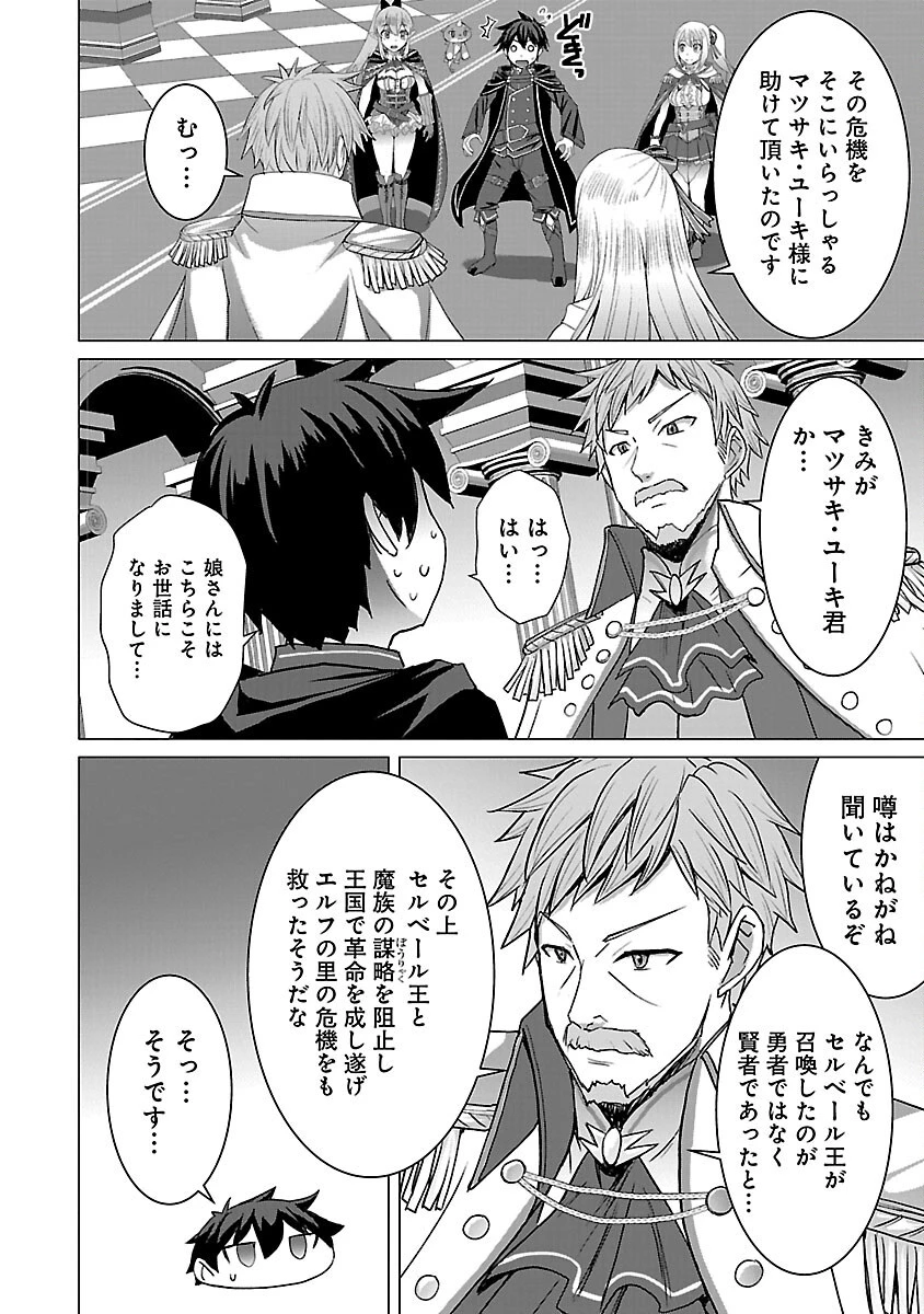 転生無敗の異世界賢者 ～ゲームのジョブで楽しいセカンドライフ～ 第27話 - 10