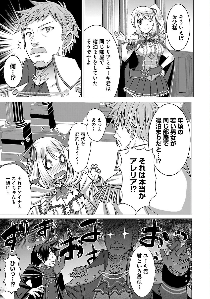 転生無敗の異世界賢者 ～ゲームのジョブで楽しいセカンドライフ～ 第27話 - 11
