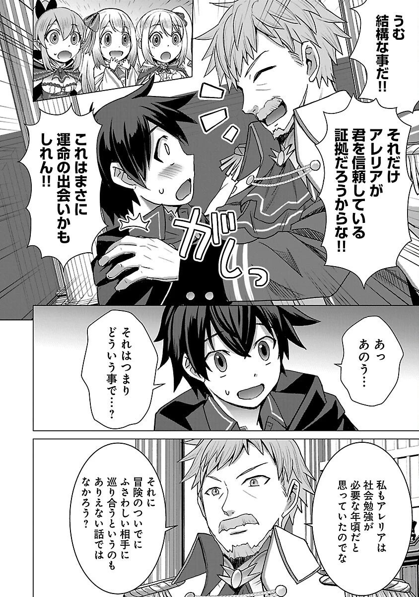 転生無敗の異世界賢者 ～ゲームのジョブで楽しいセカンドライフ～ 第27話 - 12