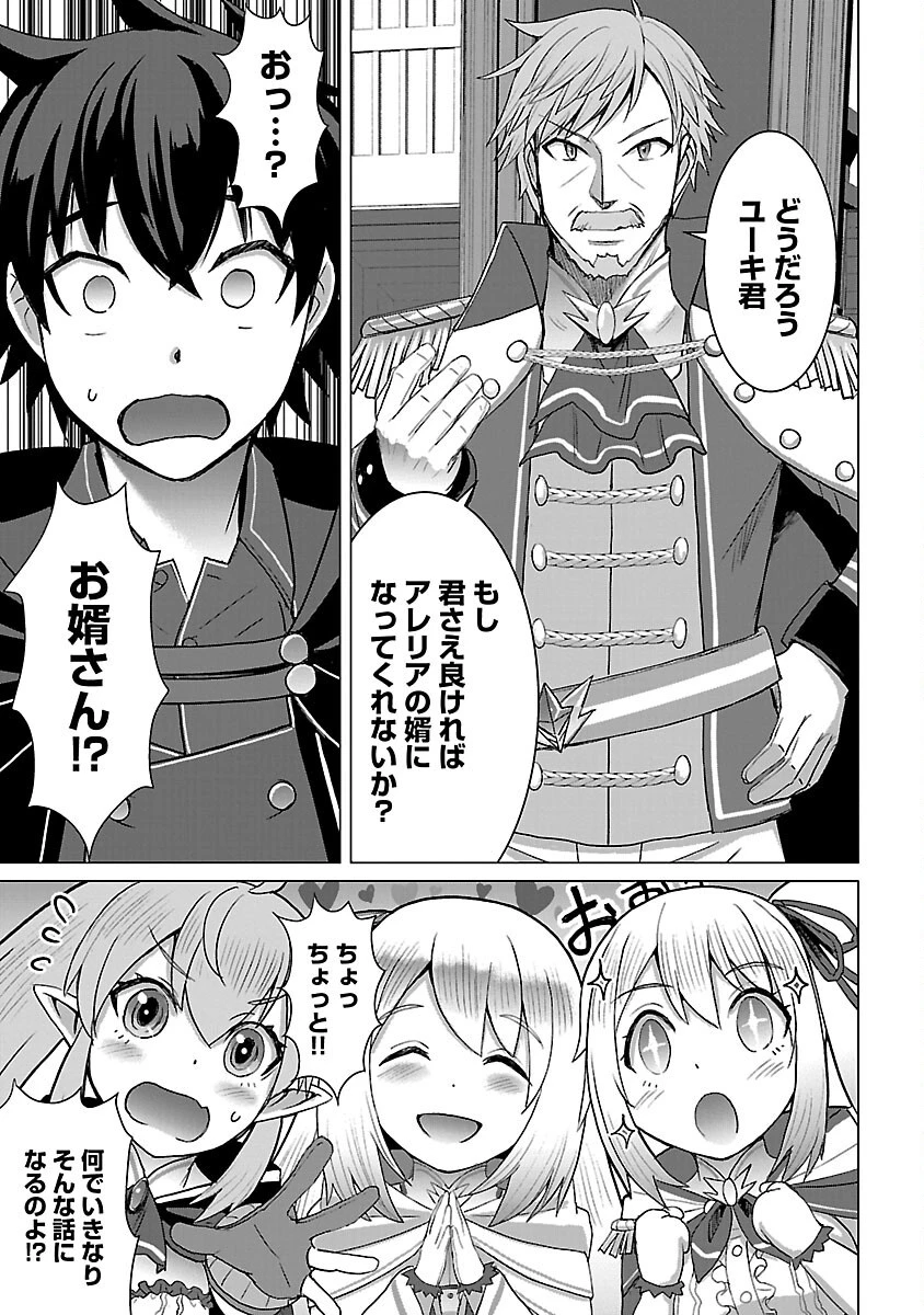 転生無敗の異世界賢者 ～ゲームのジョブで楽しいセカンドライフ～ 第27話 - 13