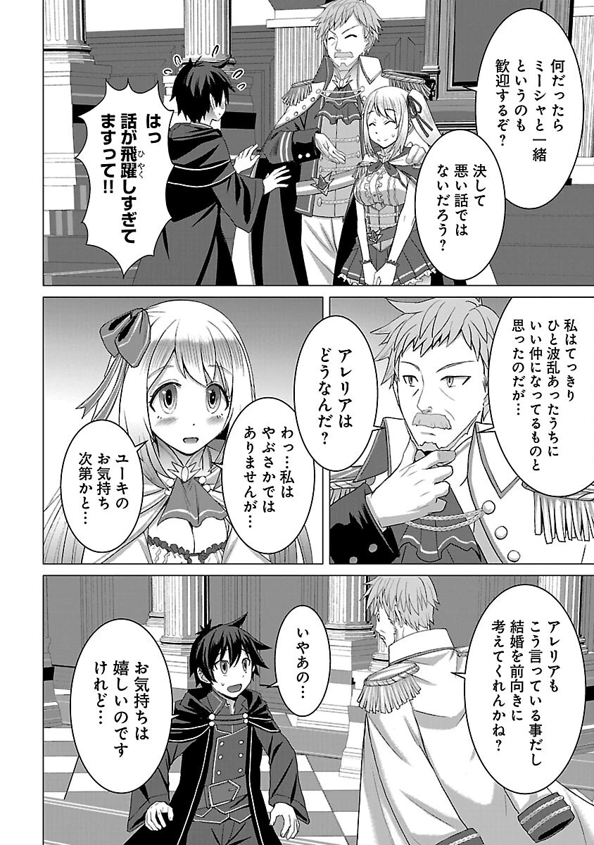 転生無敗の異世界賢者 ～ゲームのジョブで楽しいセカンドライフ～ 第27話 - 14