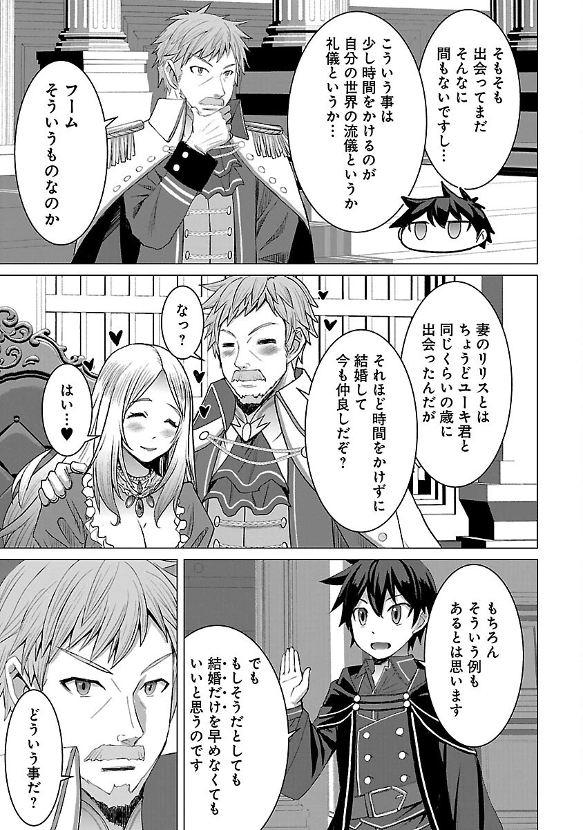 転生無敗の異世界賢者 ～ゲームのジョブで楽しいセカンドライフ～ 第27話 - 15