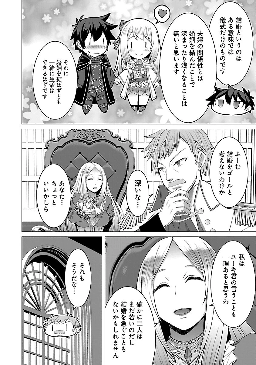 転生無敗の異世界賢者 ～ゲームのジョブで楽しいセカンドライフ～ 第27話 - 16