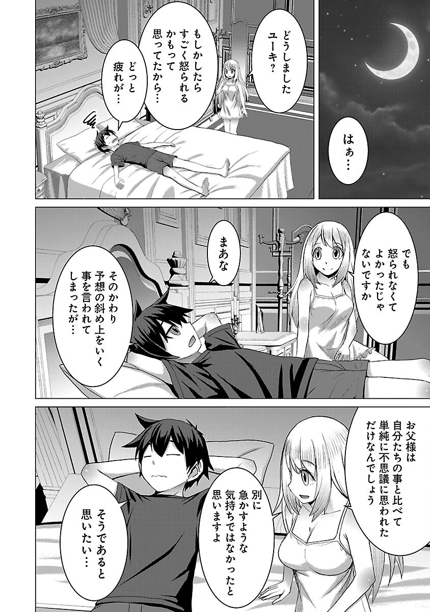転生無敗の異世界賢者 ～ゲームのジョブで楽しいセカンドライフ～ 第27話 - 18