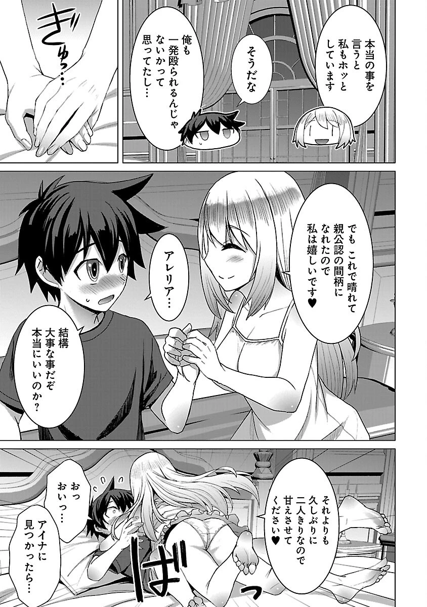 転生無敗の異世界賢者 ～ゲームのジョブで楽しいセカンドライフ～ 第27話 - 19